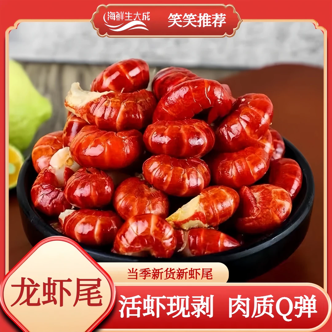 【笑笑海鲜】25年小龙虾尾 大号 特号 大特号 潜江龙虾尾 净重3斤