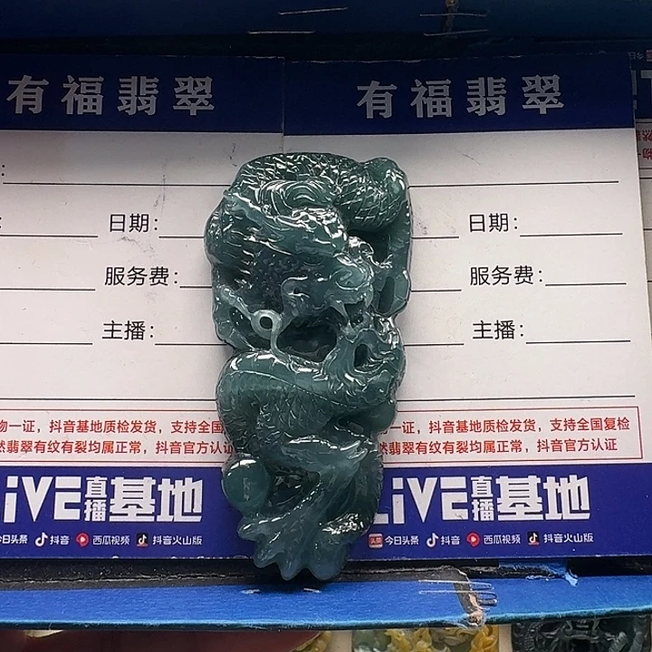 翡翠未镶嵌颈饰龙牌