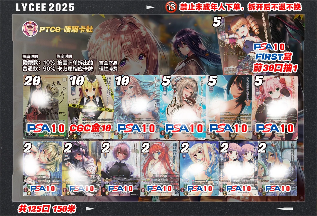 喵喵lycee&ws福袋（同意代拆）Psa10隐藏