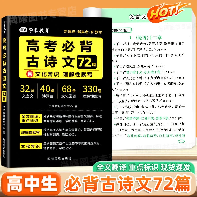 高考必背古诗文72篇高一二三新教材文化常识文言文默写高中生语文