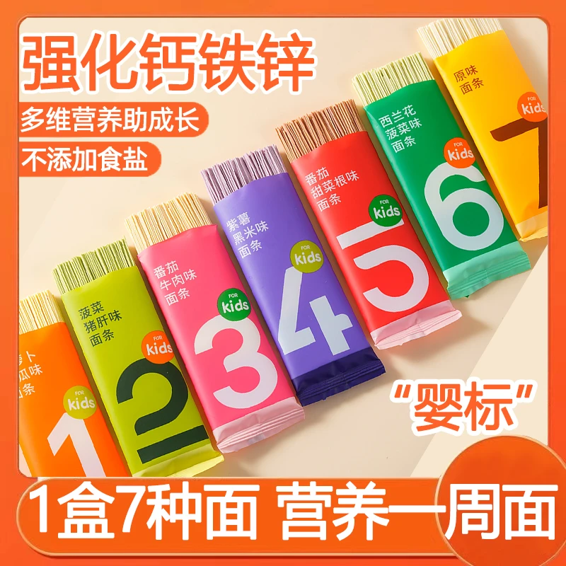 婴幼儿宝宝面条婴儿辅食营养一周面无添加盐6个月1-3岁儿童挂面
