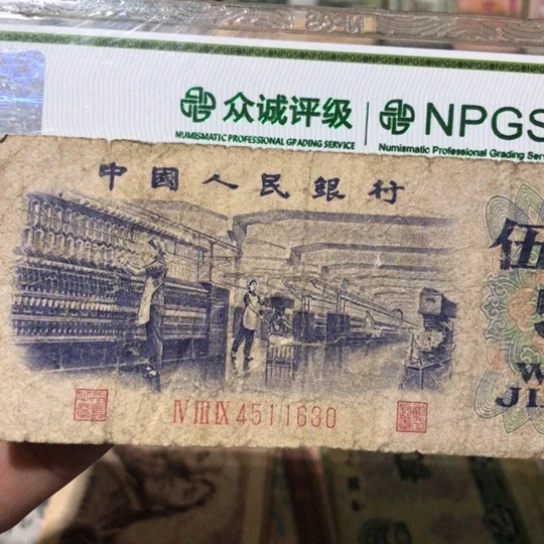1张退市旧纸币原图发货