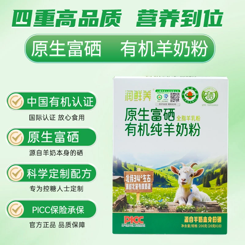 有机纯羊奶粉0蔗糖高钙适合成人中老年学生早餐饮用