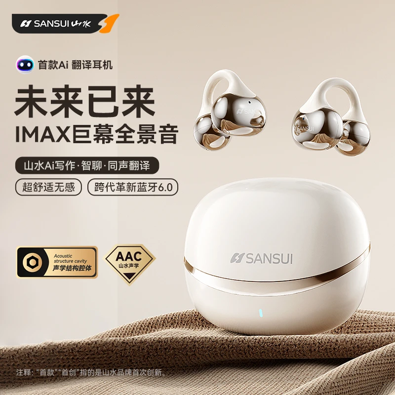 山水W105智能翻译无线蓝牙耳机气骨传导不入耳运动跑步久戴不痛