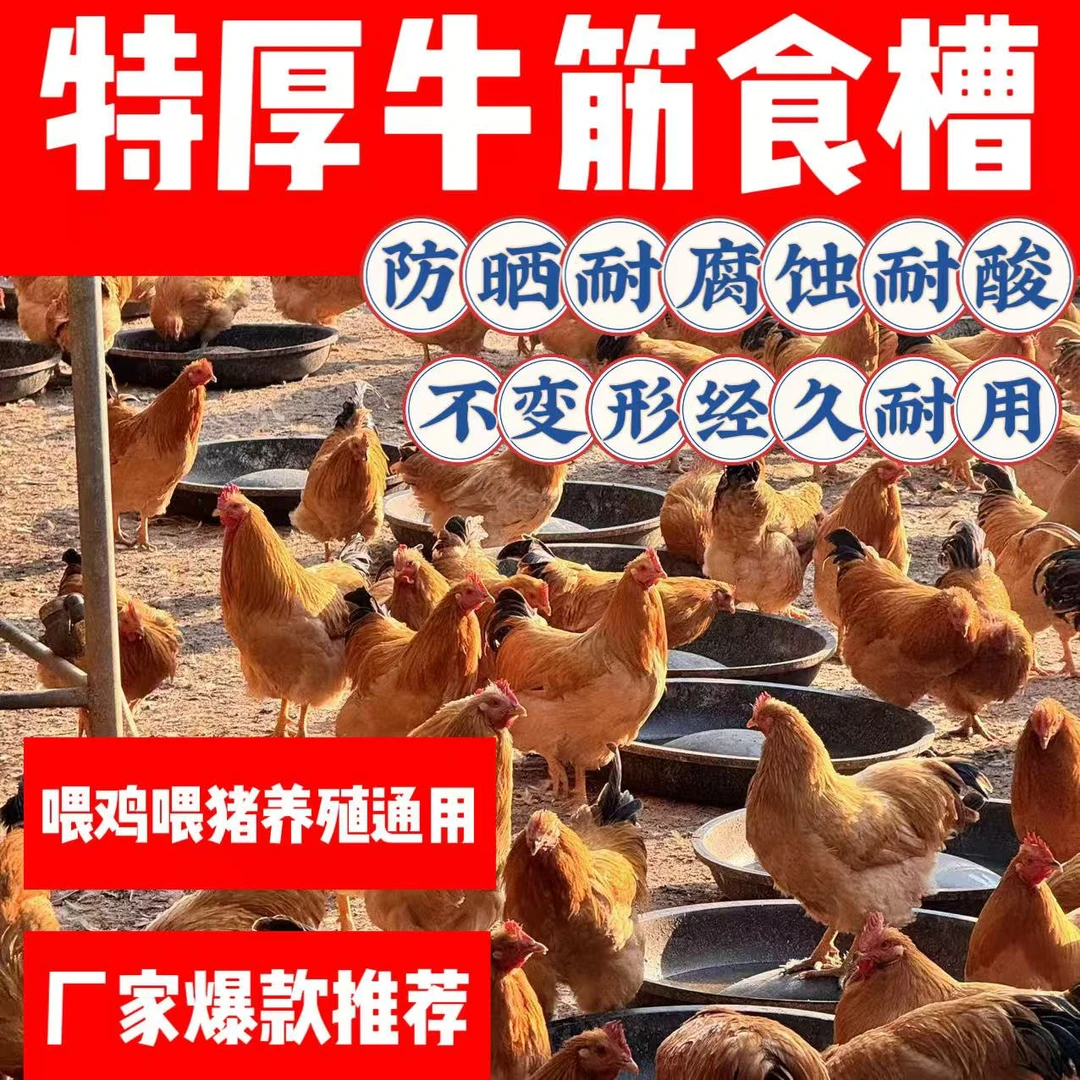 加厚牛筋食槽养鸡槽散养喂鸡盆猪用喂猪食槽仔猪料槽鸡鸭鹅食料槽