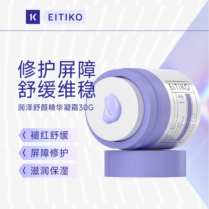 【EITIKO一氪】澳洲精华面霜滋养急救舒缓滋润保湿便携通用