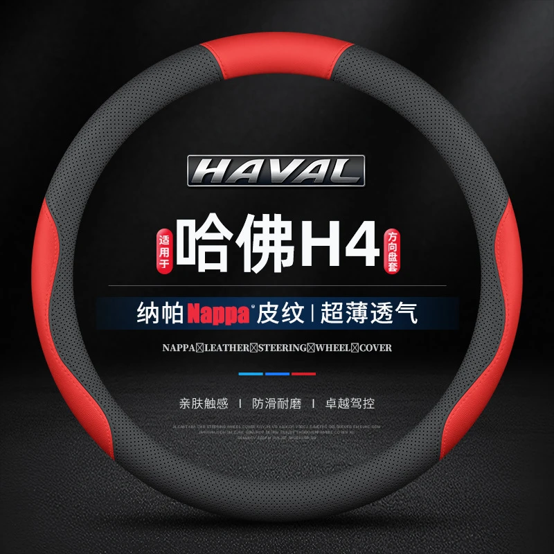 适用于哈弗H4专用方向盘套四季防滑乐享版汽车超薄把套真皮免手缝