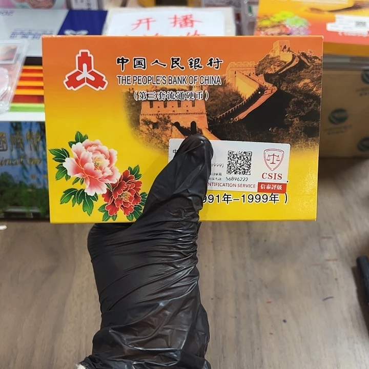 中国人民银行国花91-99九枚