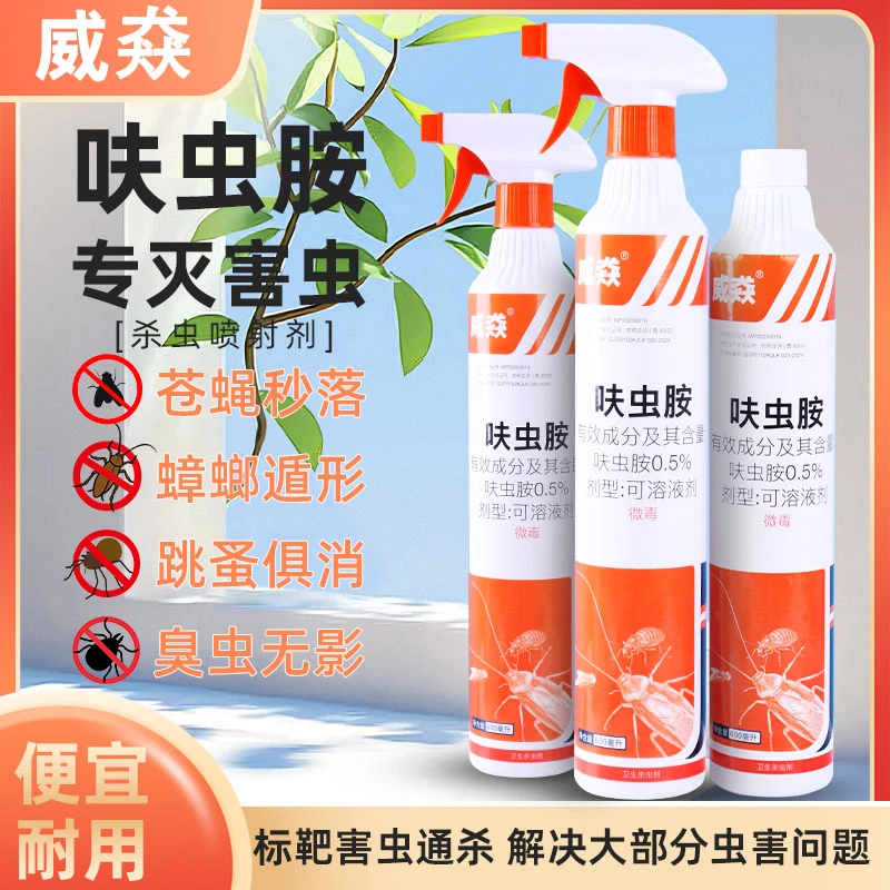 威猋苍蝇杀虫喷射剂家用室内灭蟑螂喷雾剂灭虫杀虫剂非无毒