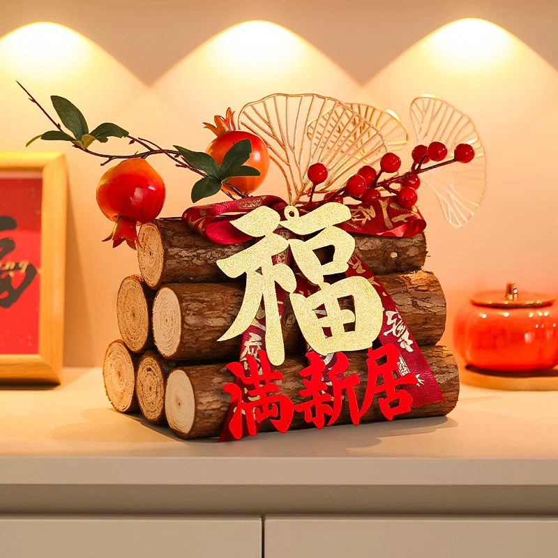 乔迁之喜装饰柴火摆件新居玄关布置搬家入宅木柴仪式用品礼物全套