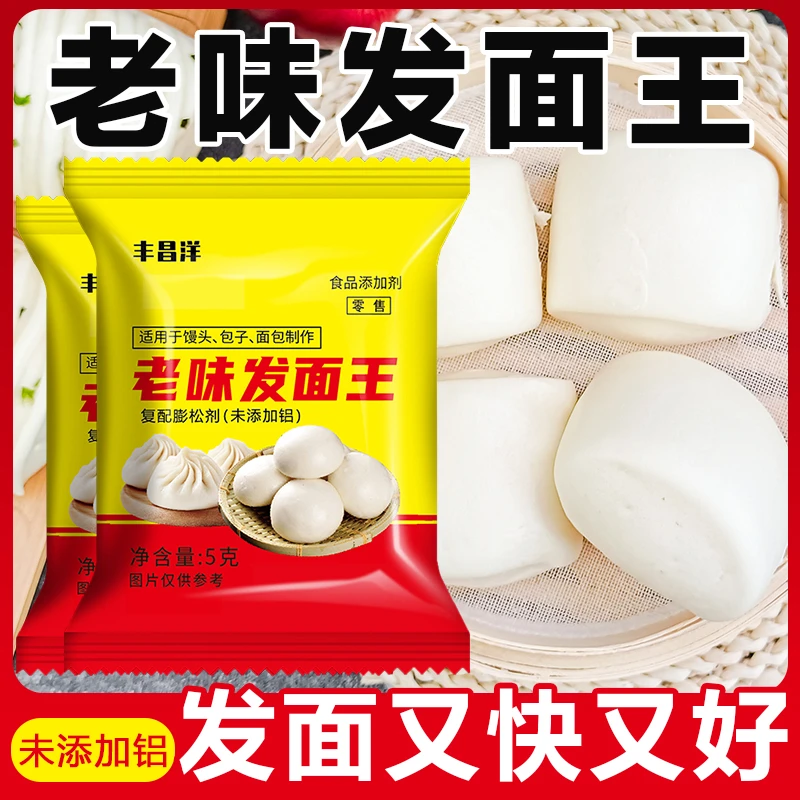 家用发面王老面酵子味家用发面王高活性酵母粉 传统老面发酵曲子