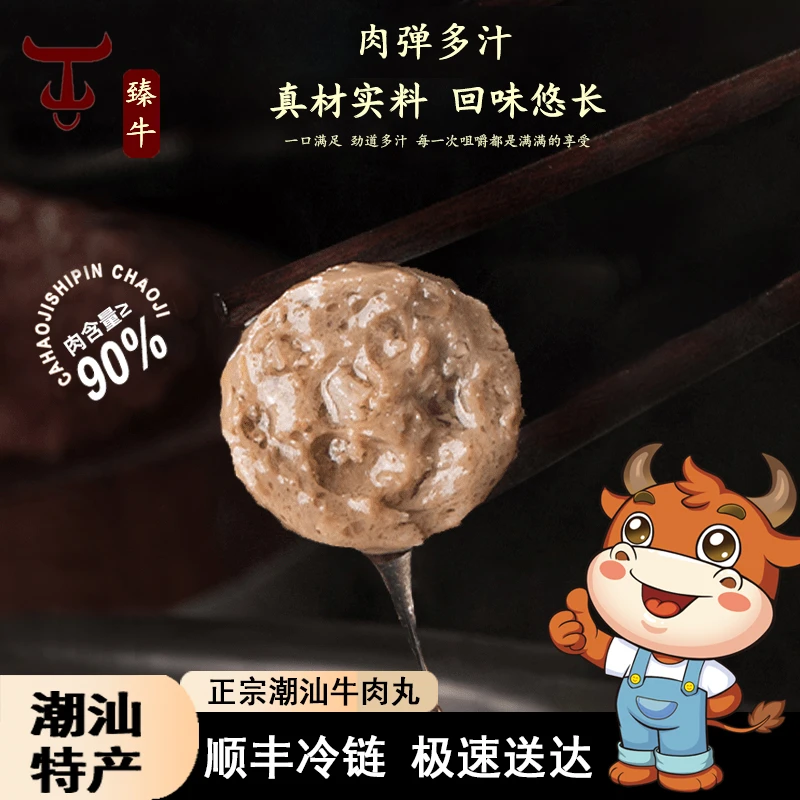 臻牛潮汕8包/3.2斤正宗牛肉丸烧烤火锅关东煮丸子200g*8潮州