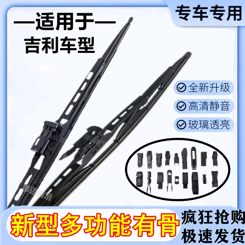 吉 利帝豪有骨雨刮器GSGL远景X3X6博越缤瑞缤越金刚icon原装雨刷