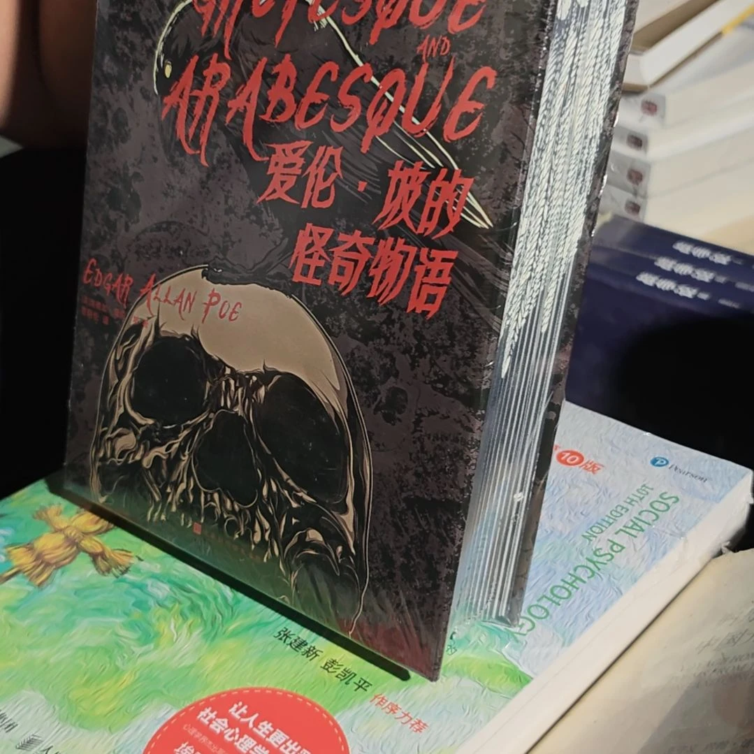 爱伦坡黑刷边精装塑封
