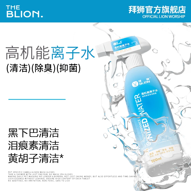 高机能离子水宠物狗狗除臭比熊专用除臭免洗清洁祛黄胡子美白喷雾