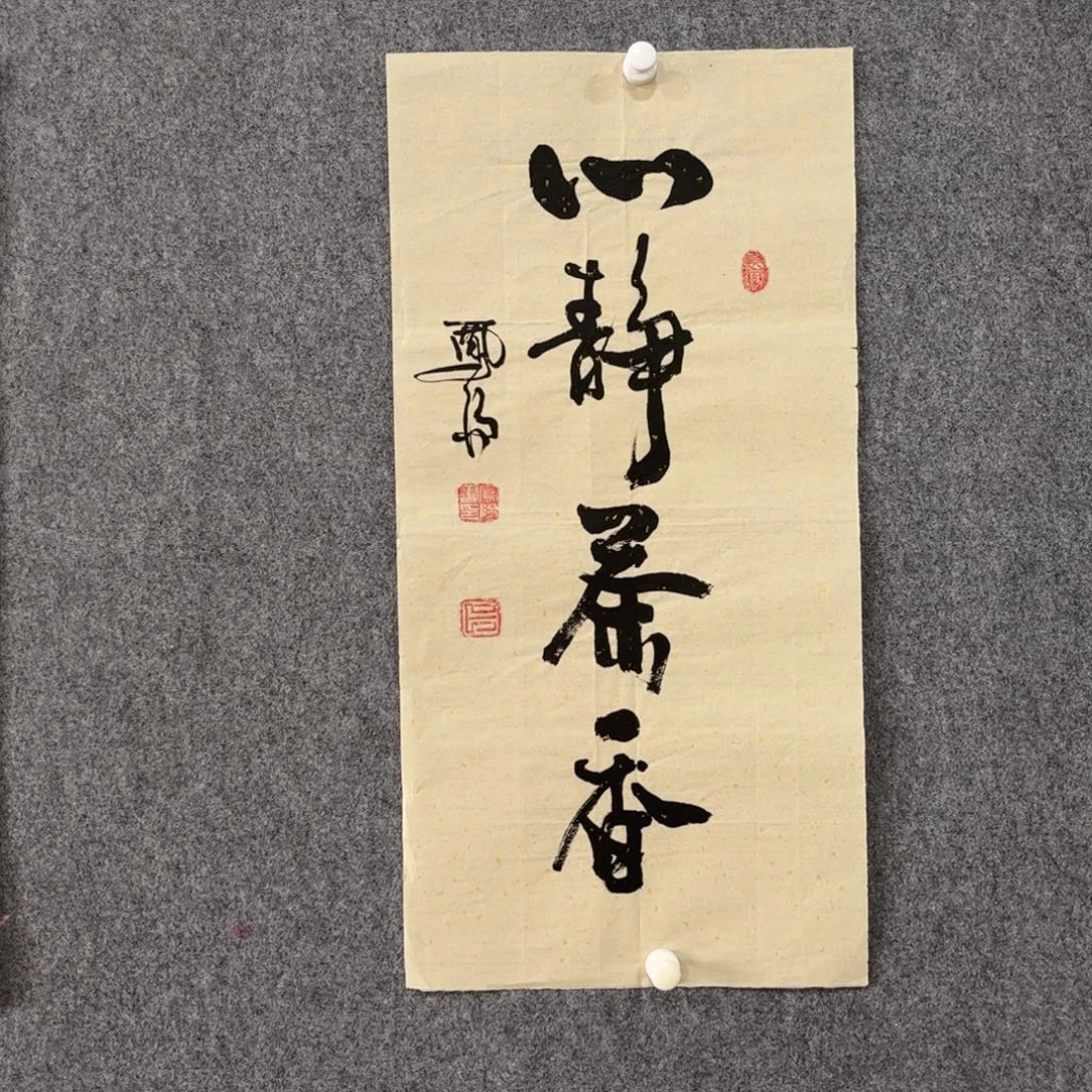 国画中雅煊精品书法