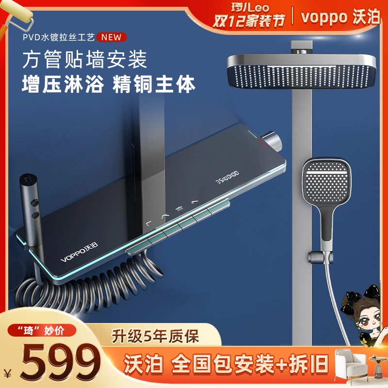 VOPPO沃泊M9max枪灰色数显氛围灯置物四挡淋浴花洒套装13283