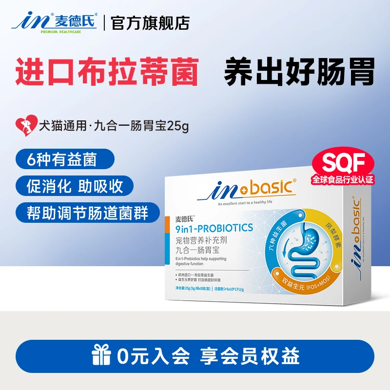 麦德氏九合一益生菌狗狗猫咪调理肠胃补充营养宠物养狗必备用品