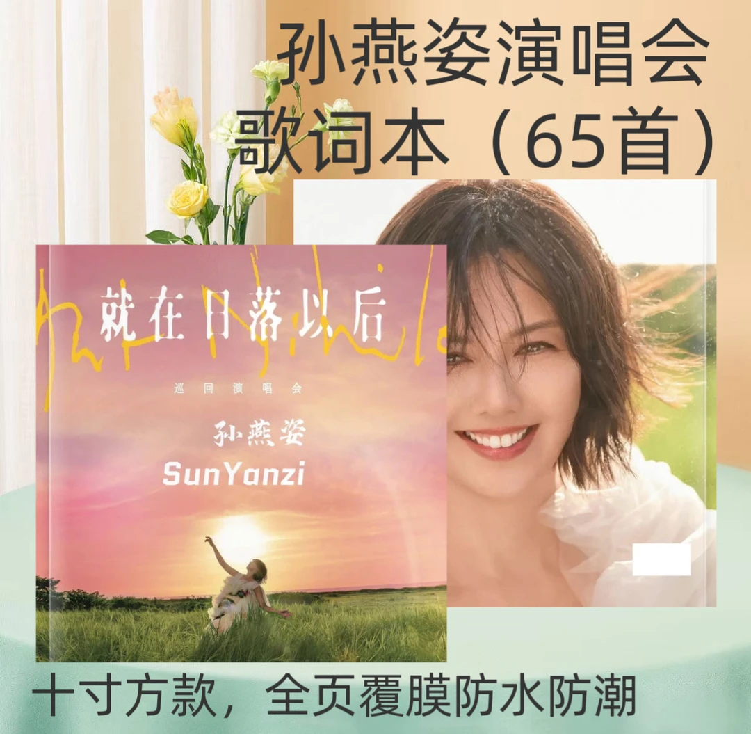 孙燕姿演唱会免抄写歌词本居家日用创意礼品相册相薄纪念册相册