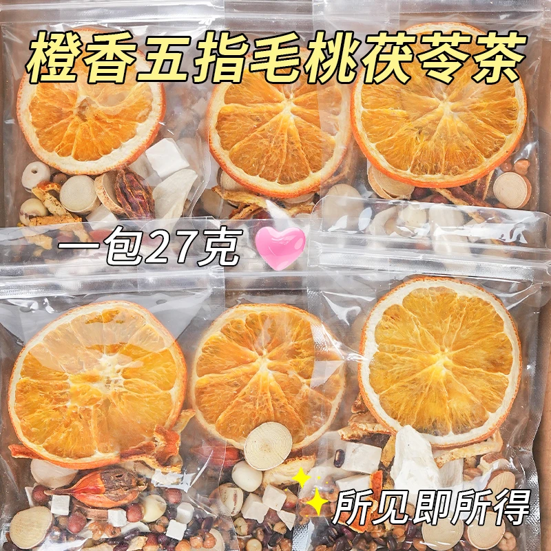 杏林草堂橙香五指毛桃茯苓茶芡实茶大果片山药赤小豆薏米香橙组合
