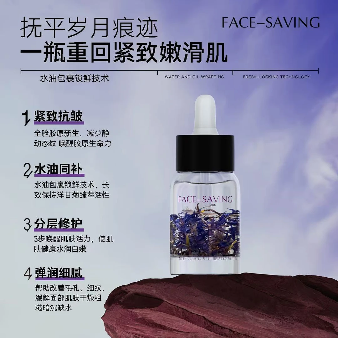 Face-saving格拉芙薰衣草细胞舒缓精华油