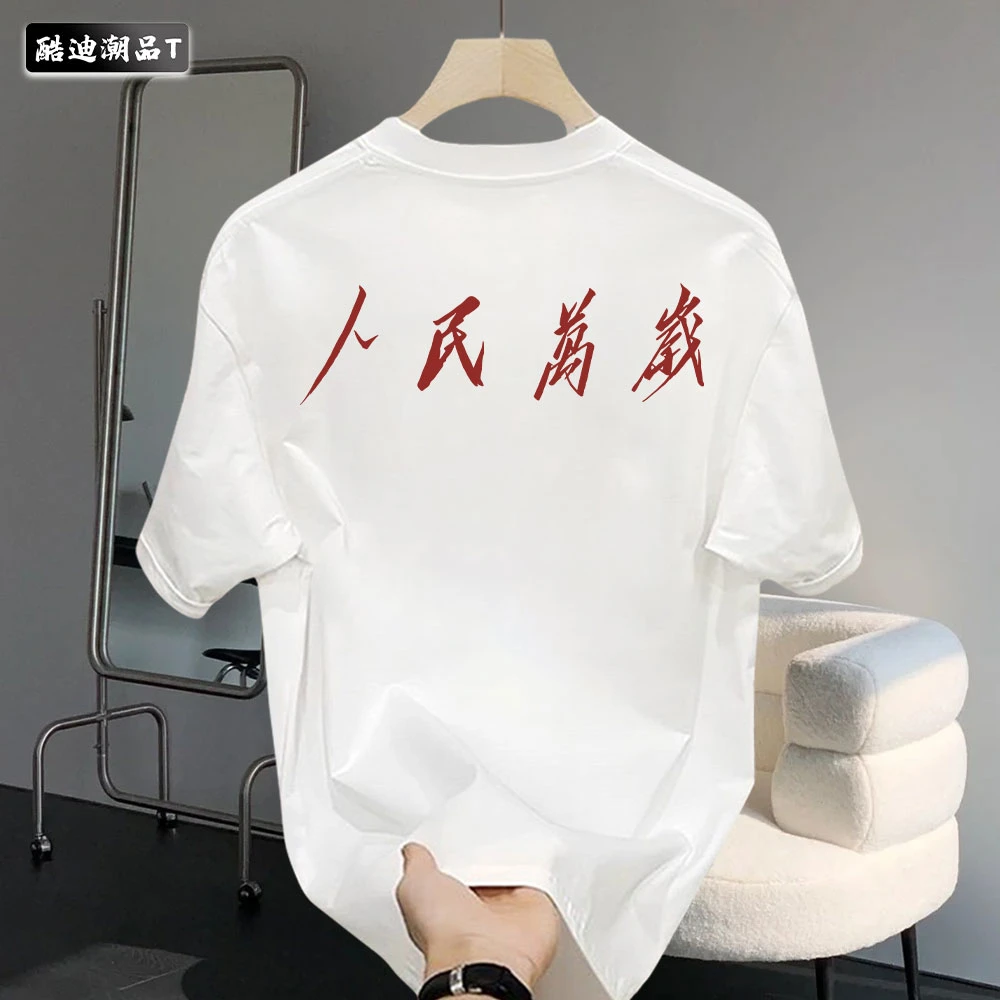 新款夏季个性国潮牌痞帅圆领纯棉百搭重磅短袖男女款宽松百搭T恤