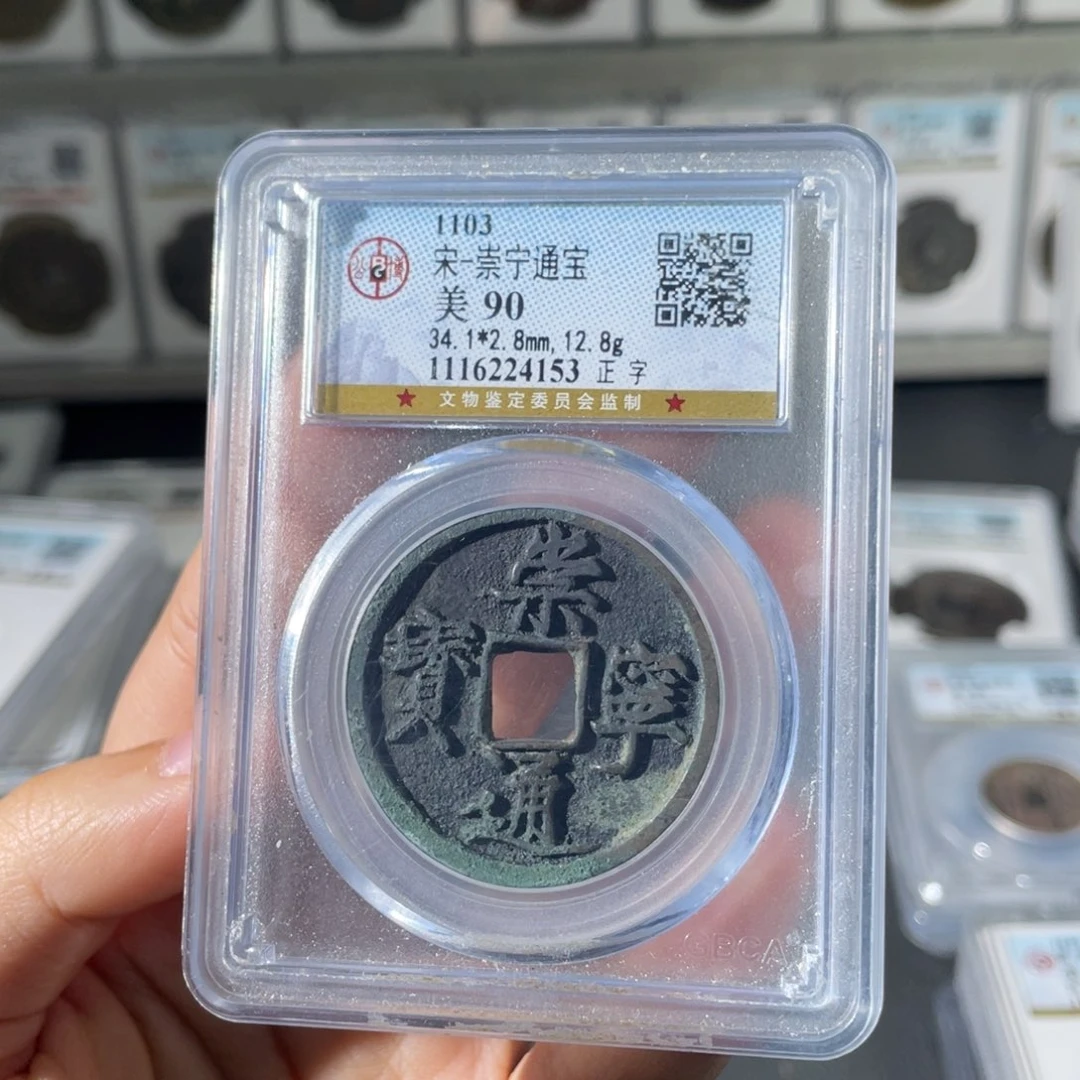 铜小徐福利崇宁通4153