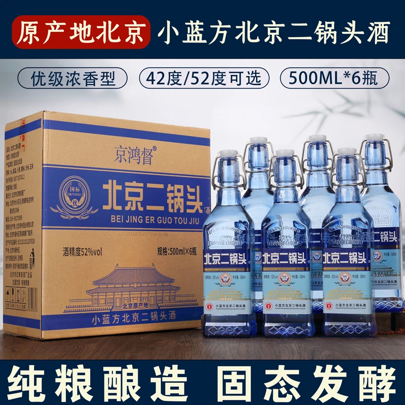 京鸿督优级产地北京二锅头纯粮白酒500ml*6瓶装42度/52度500ml