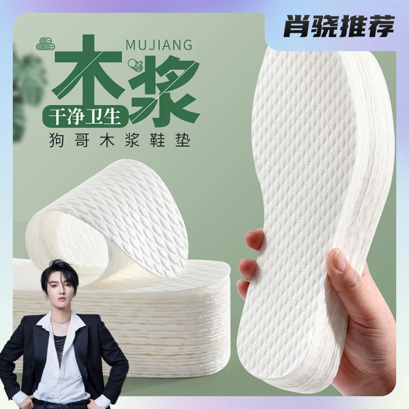 [肖然好物]一次性木浆鞋垫单鞋高跟鞋光脚神器吸汗透气超薄dr