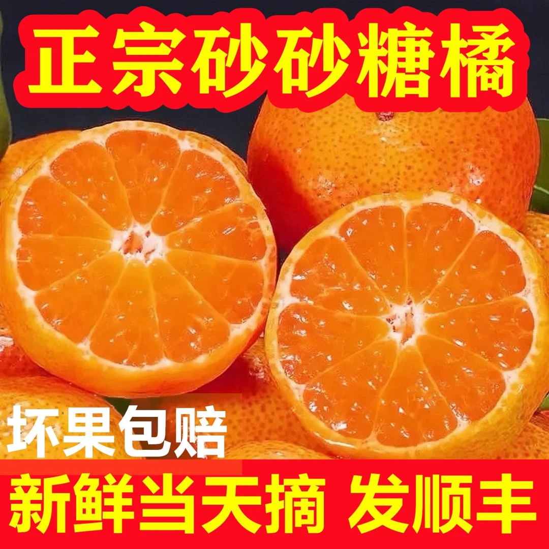 【顺丰包邮】正宗广西砂糖橘纯甜皮薄沙糖桔小桔子柑橘新鲜现摘现发
