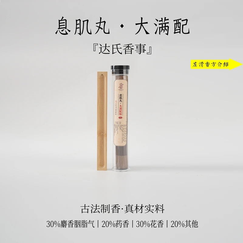 息肌丸·大满配版线香100克21公分线香 卧室 书法香薰 客达氏香事