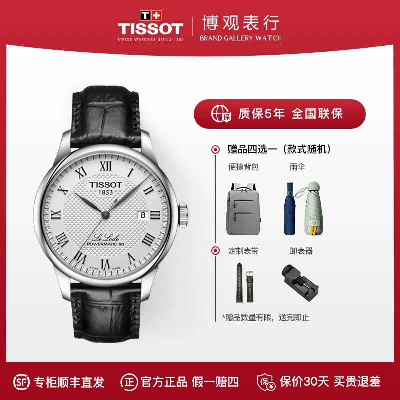 Tissot/天梭T006.407.16.033.00力洛克经典休闲男款气质机械腕表