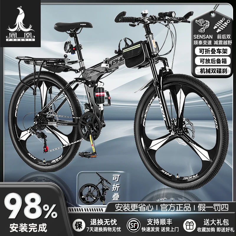Phoenix/凤凰可折叠软尾山地自行车青少年成人铝合金变速越野单车