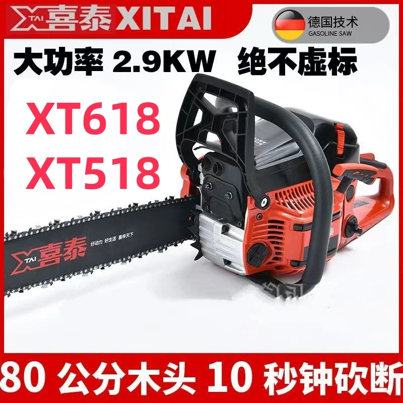 原装正品喜泰XT618/518A大功率二冲程专业汽油锯伐木锯家用汽油锯