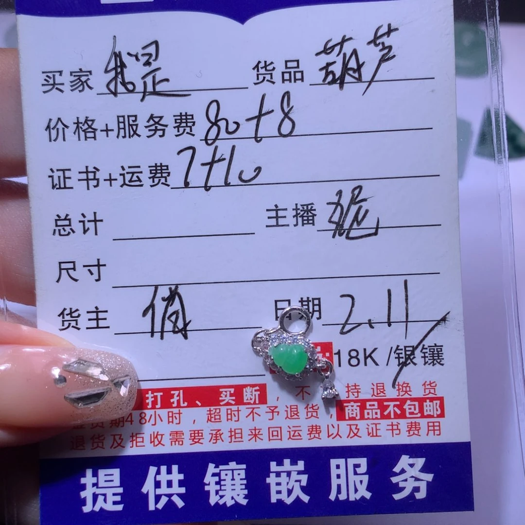 翡翠颈饰银S925镶嵌我****麻葫芦