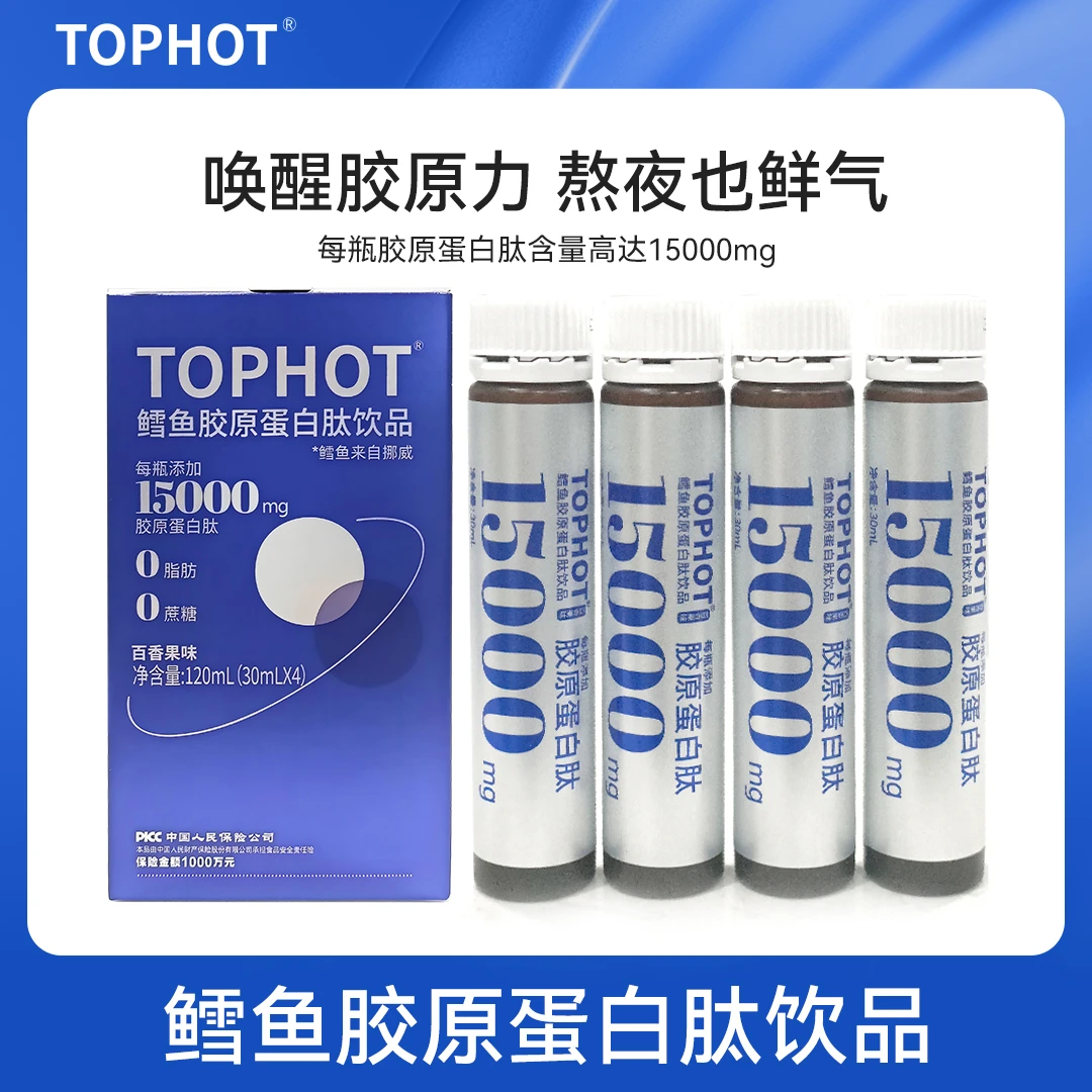 【红玲专属】TOPHOT挪威鳕鱼胶原蛋白肽15000mg百香果味