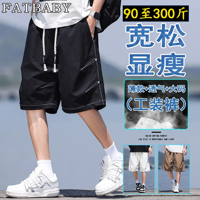 夏季男士工装宽松短裤大码显瘦潮流五分裤薄款加肥加大透气休闲裤