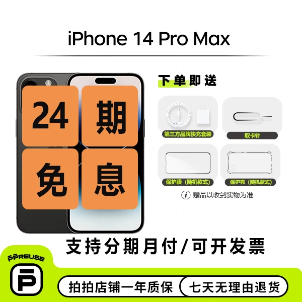 95新 Apple/苹果 【中秋24期】iPhone 14 Pro Max国行二手机 严选