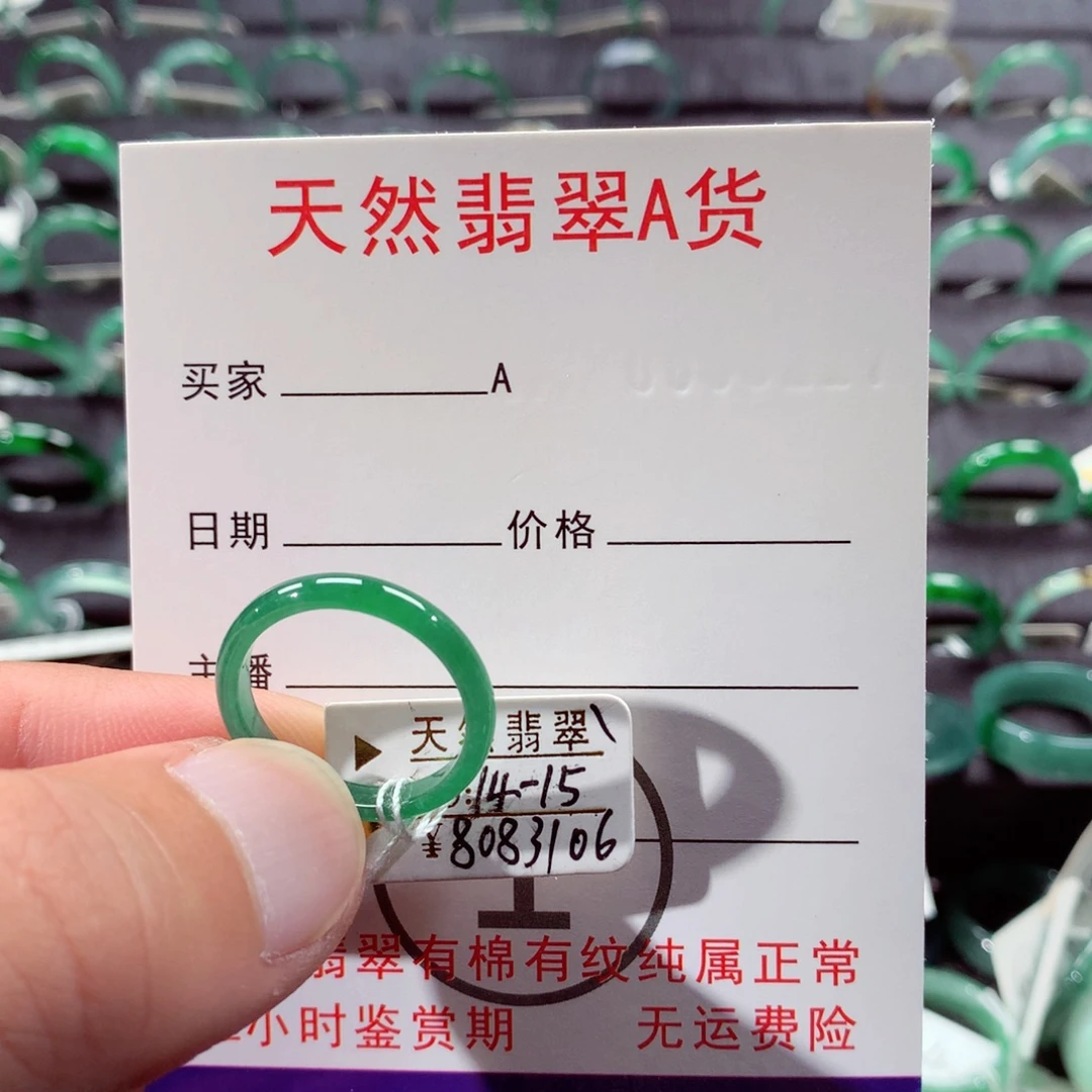 未镶嵌戒指翡翠翡翠戒指