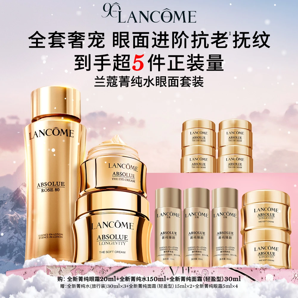 【立即抢购】兰蔻菁纯护肤三件套装 菁纯水眼霜面霜30ml