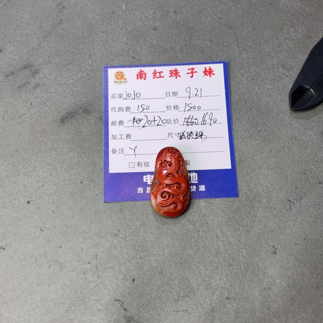 J***e未镶嵌吊坠南红玛瑙