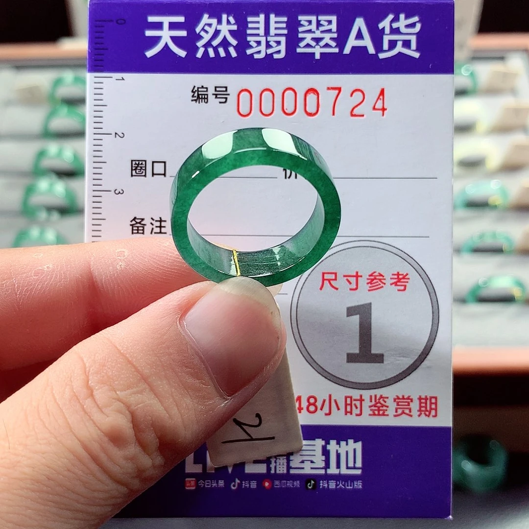 翡翠未镶嵌戒指21号