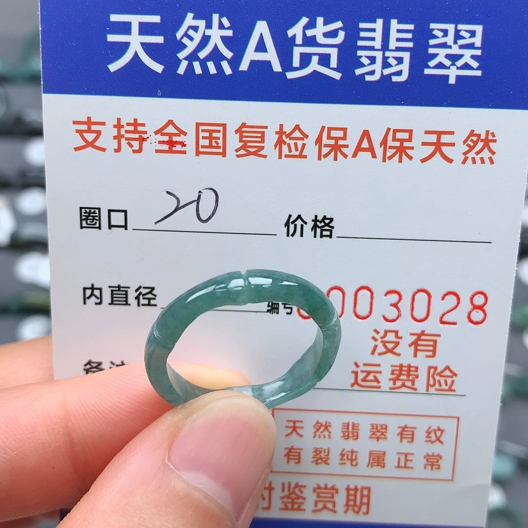 【闪购商品】翡翠戒指未镶嵌20圈口
