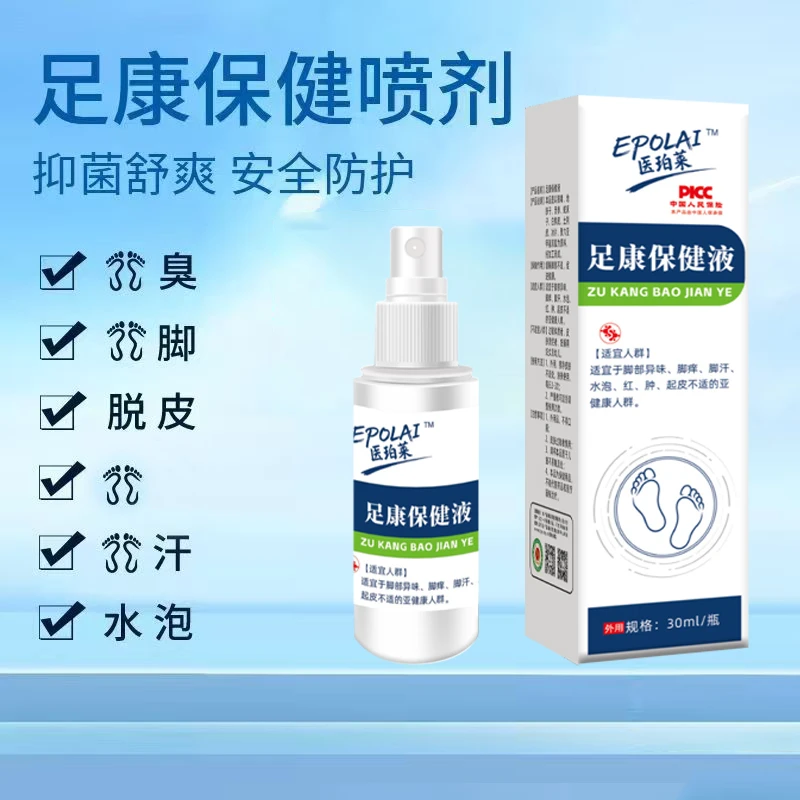 足康保健液喷剂草本配方缓解脚臭脚烂脚汗足部护理