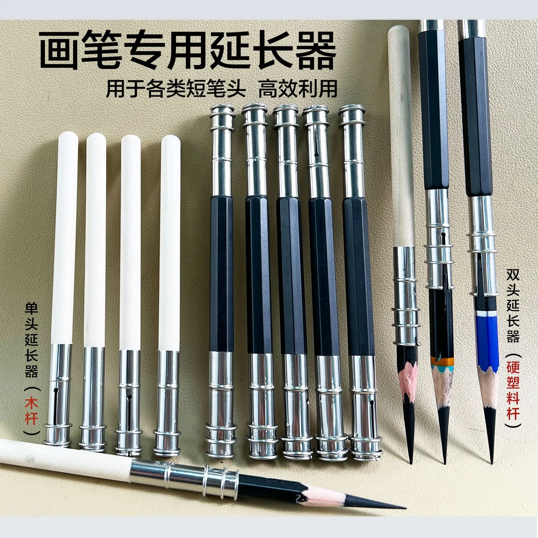卡德优选铅笔炭笔彩铅画笔延长器素描接笔器美术生专用画笔增长器