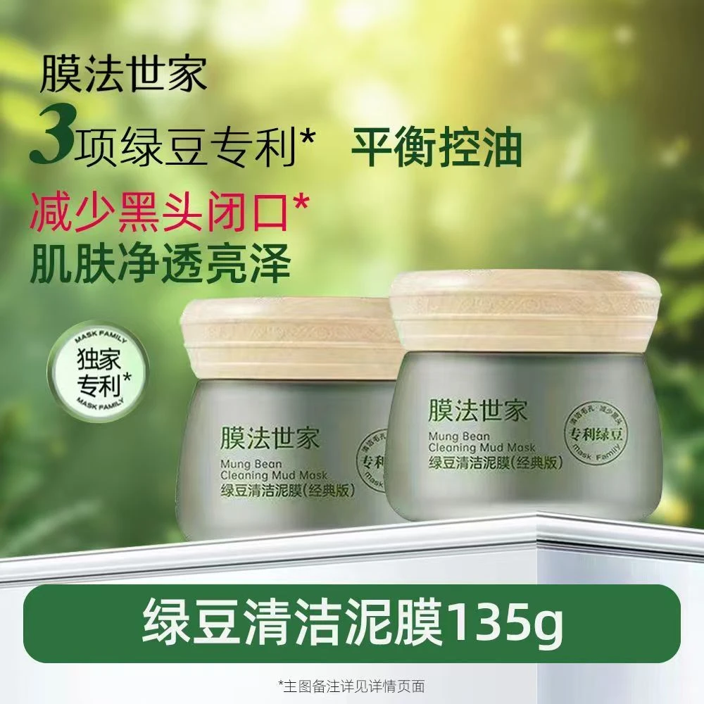 膜法世家绿豆泥膜清洁毛孔袪黑头痘印油光亮白涂抹式泥浆面膜学生