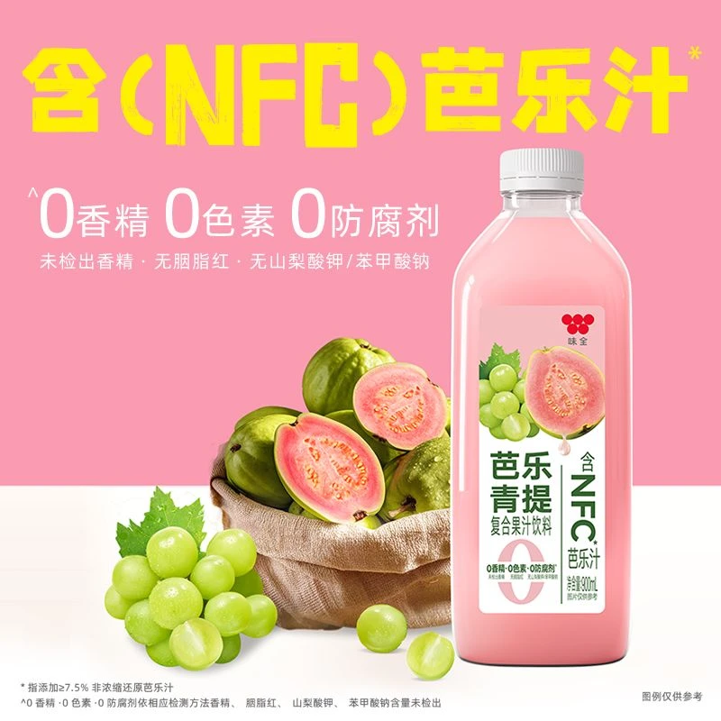 味全芭乐青提红石榴小青柠复合果汁900ml畅饮装-DB