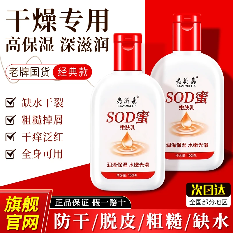 高保湿面霜sod蜜补水保湿滋润女士秋冬季润肤霜抹擦脸油乳液正品