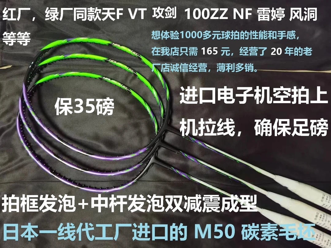 小春笋羽毛球拍无标M50+T1100碳绿红厂100ZZ战戟雷霆等50款平替拍