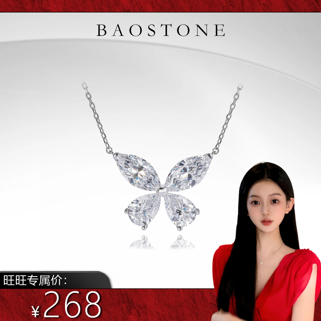 BAOSTONE 坠链均925银合成锆石 蝴蝶项链气质轻奢（林旺旺）T35